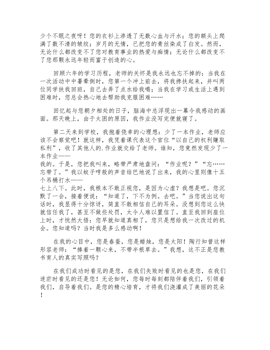 2022精选小学作文800字集合七篇_第3页