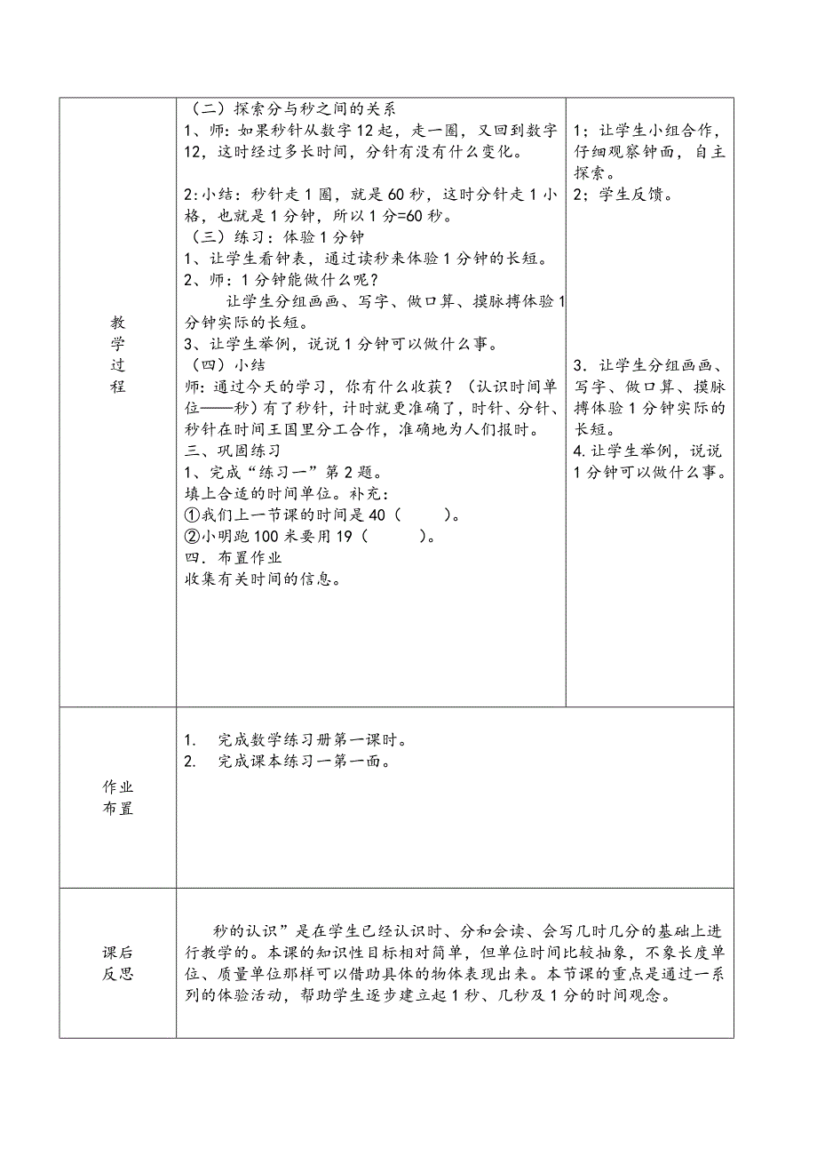 教育专题：1----1时分秒的认识_第2页