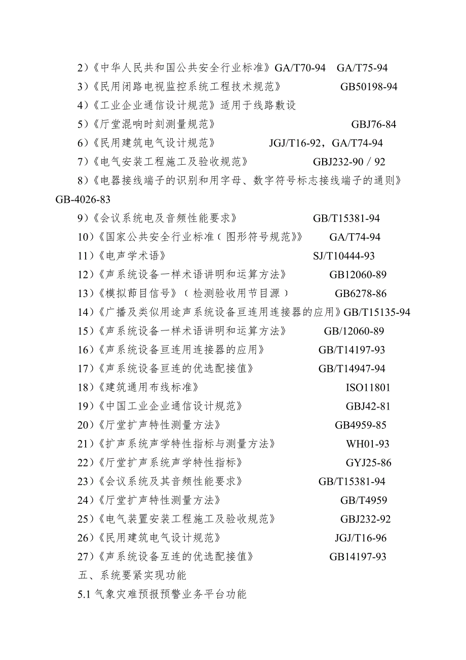 丽水市气象局综合业务平台系统设备.doc_第4页