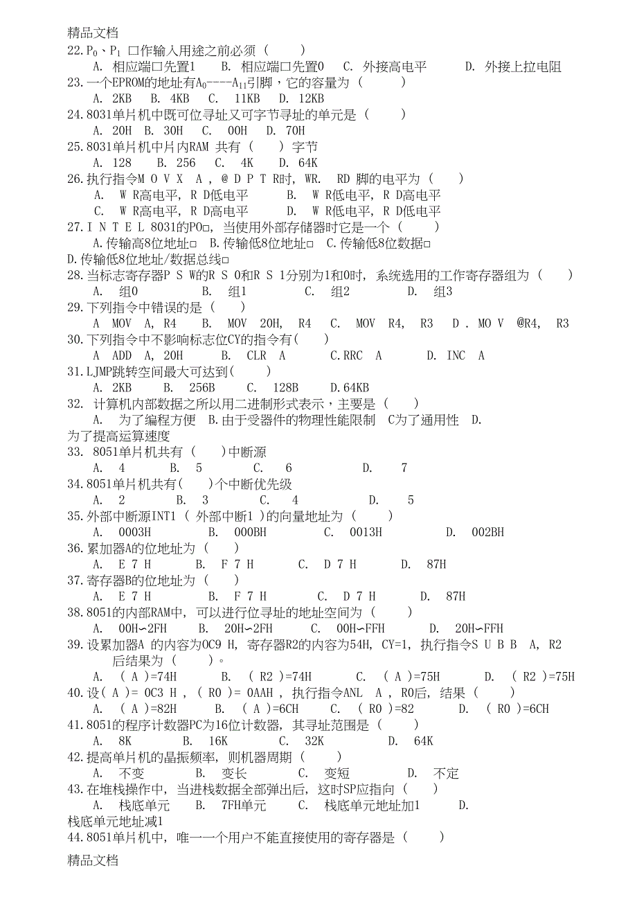 最新深圳高级电工单片机理论试题(DOC 11页)_第2页