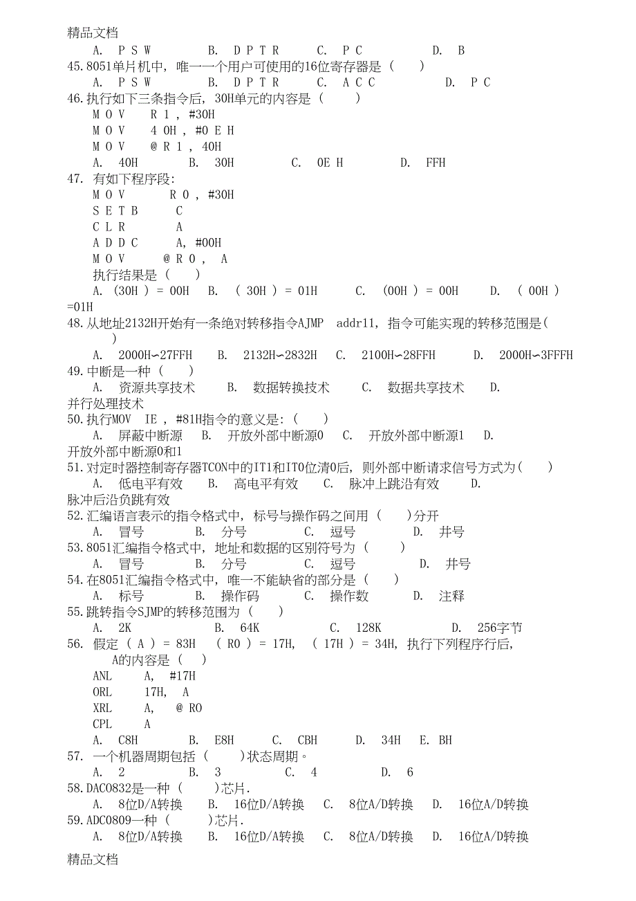 最新深圳高级电工单片机理论试题(DOC 11页)_第3页