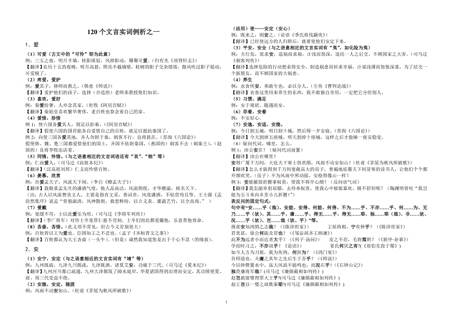 文言实词1_第1页