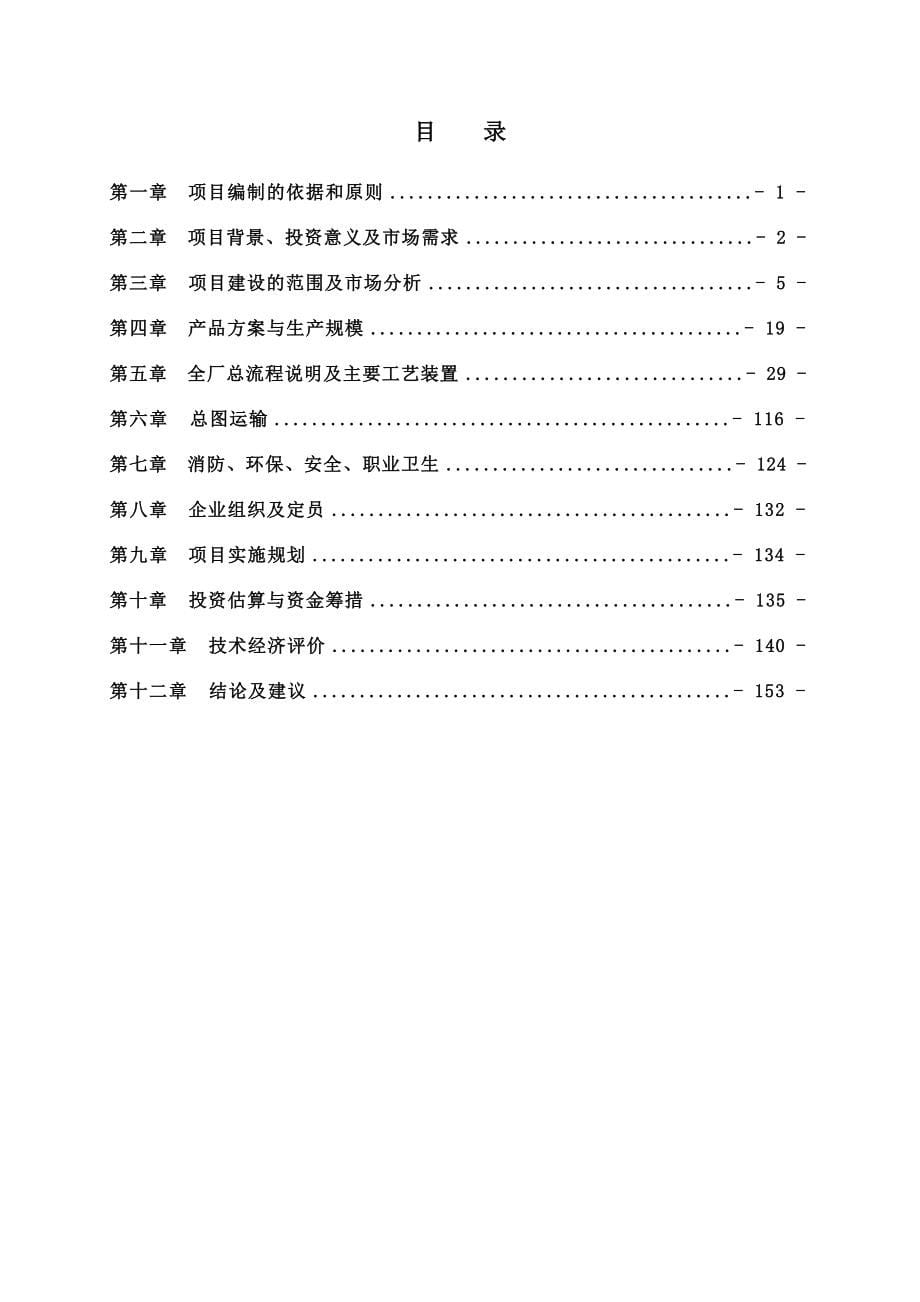 年产300万吨重质油制烯烃深加工及配套项目谋划建议书.doc_第5页