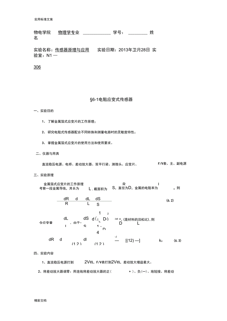 传感器原理与地的应用_第1页