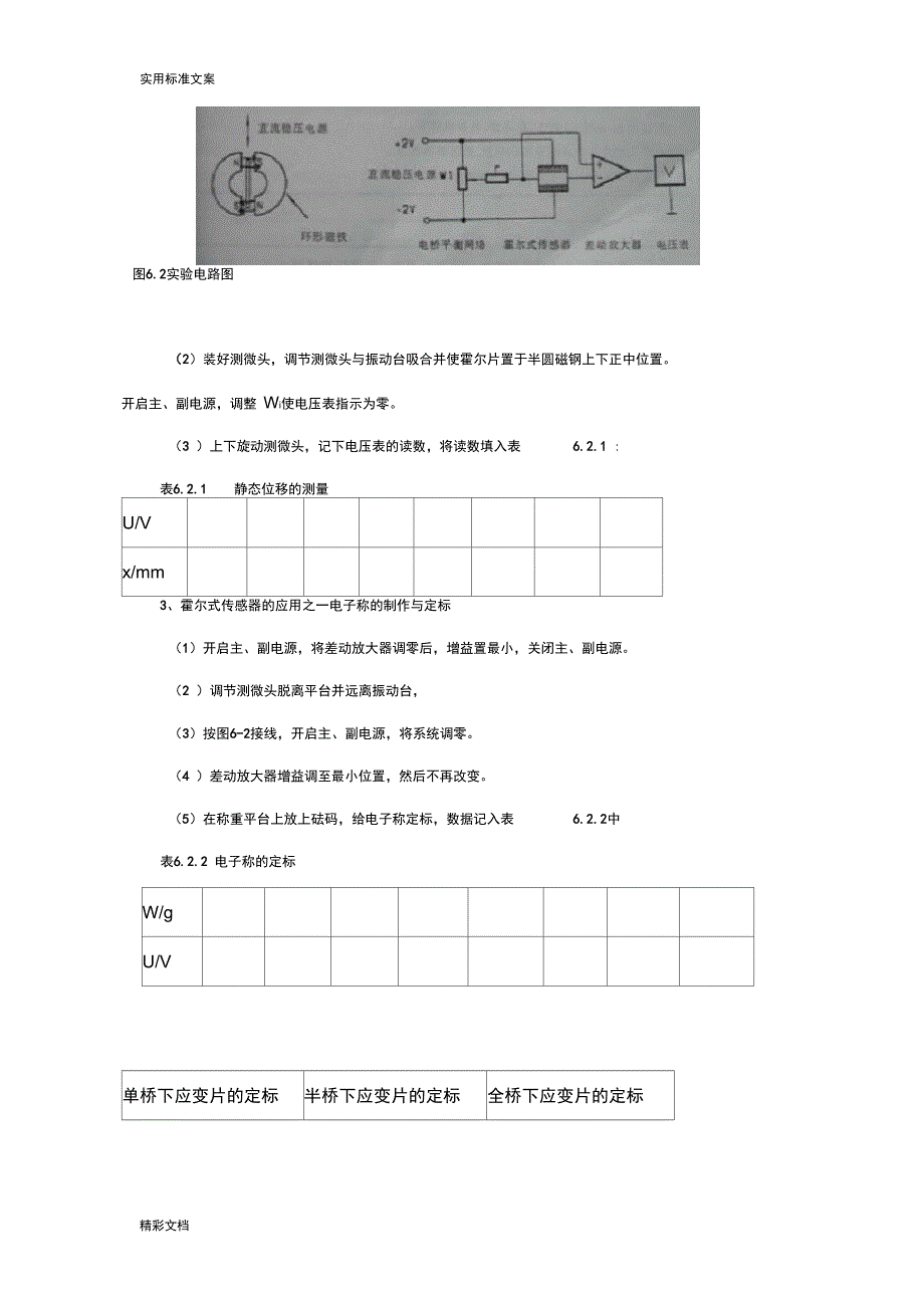 传感器原理与地的应用_第4页