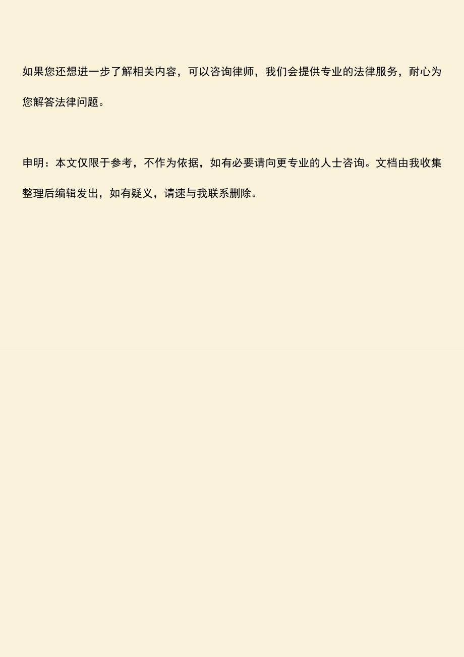 推荐下载：合同终止后的效力是怎样的-合同终止后有何保密义务？.doc_第3页