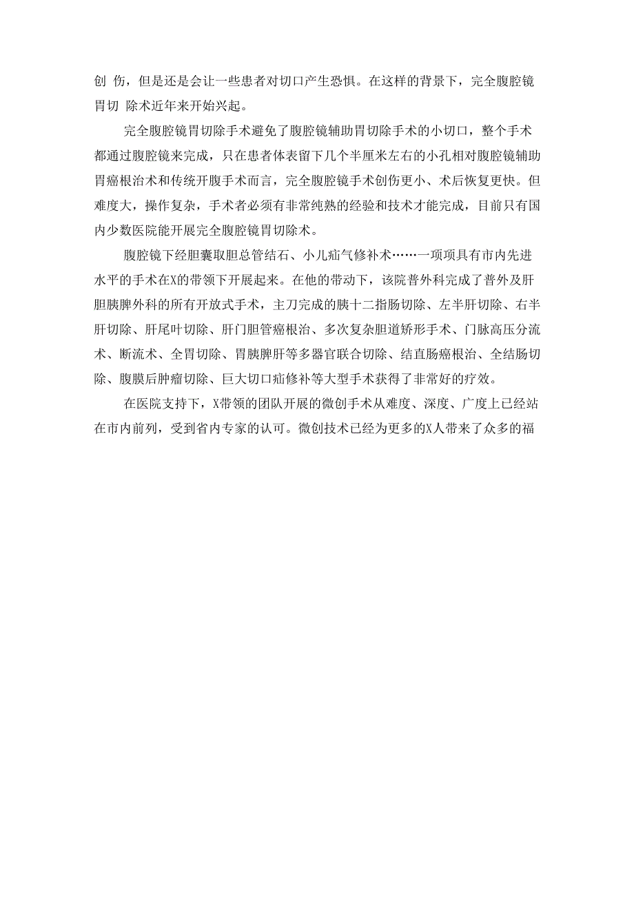 普外科主任微创手术事迹材料_第3页