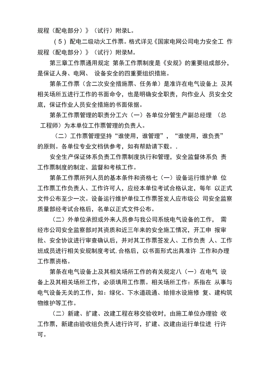 两票管理规定_第3页