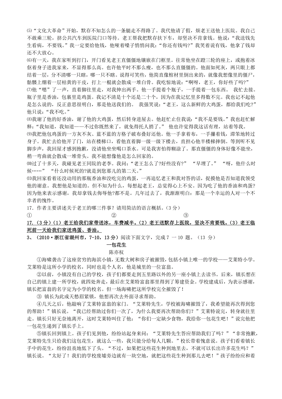 2010年中考语文记叙类文章阅读 内容概括篇_第3页