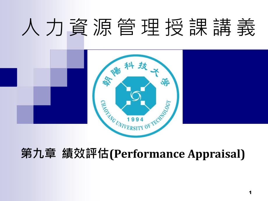 绩效评估performance_第1页