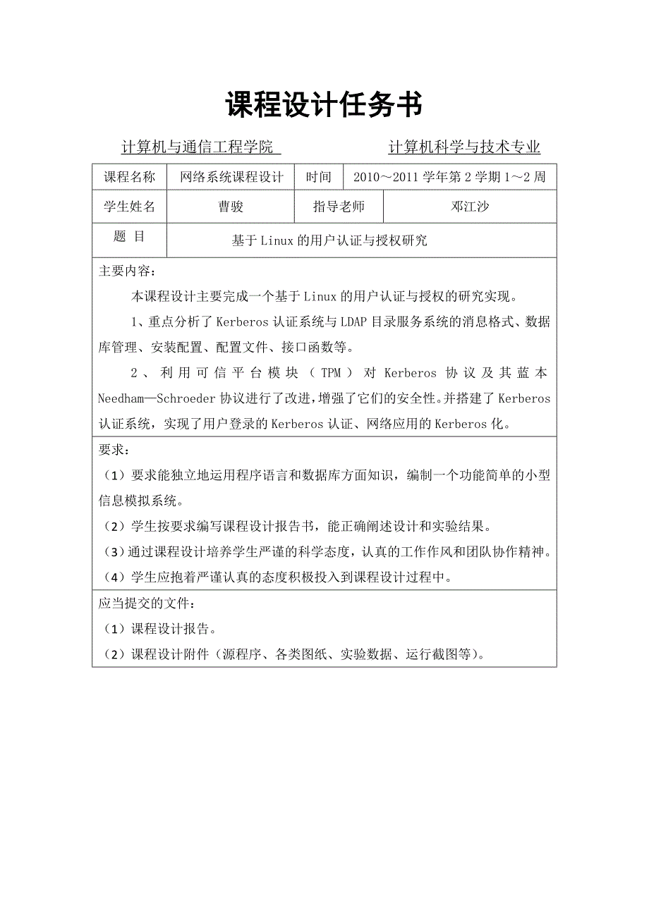 网络系统课程设计基于Linux的用户认证与授权研究_第2页