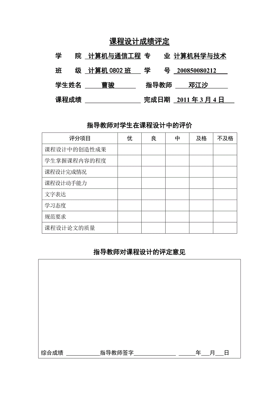 网络系统课程设计基于Linux的用户认证与授权研究_第3页