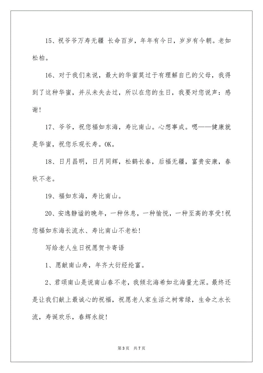 写给老人生日贺卡祝福话语_第3页