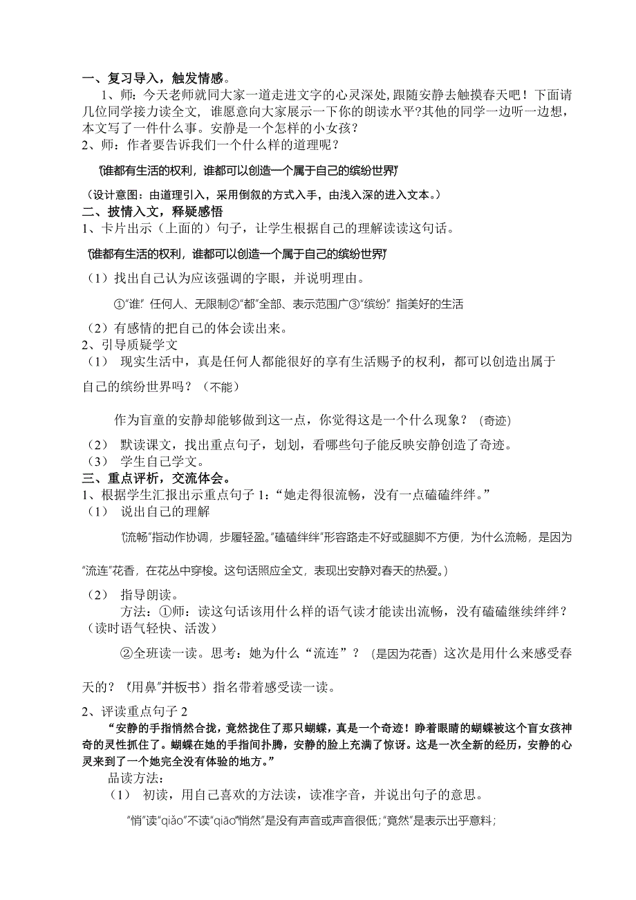 触摸春天第二课时教学设计.doc_第2页