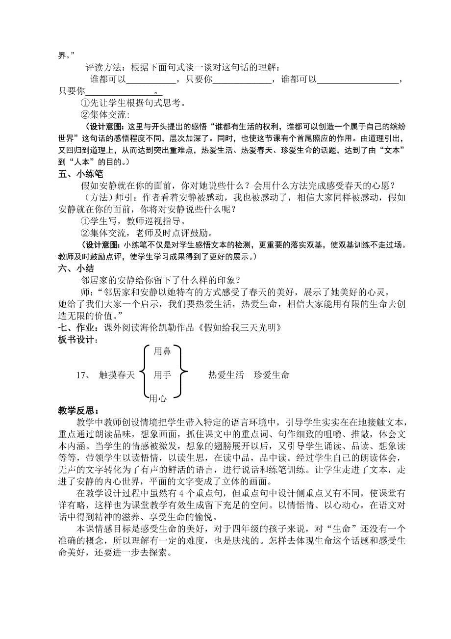 触摸春天第二课时教学设计.doc_第5页