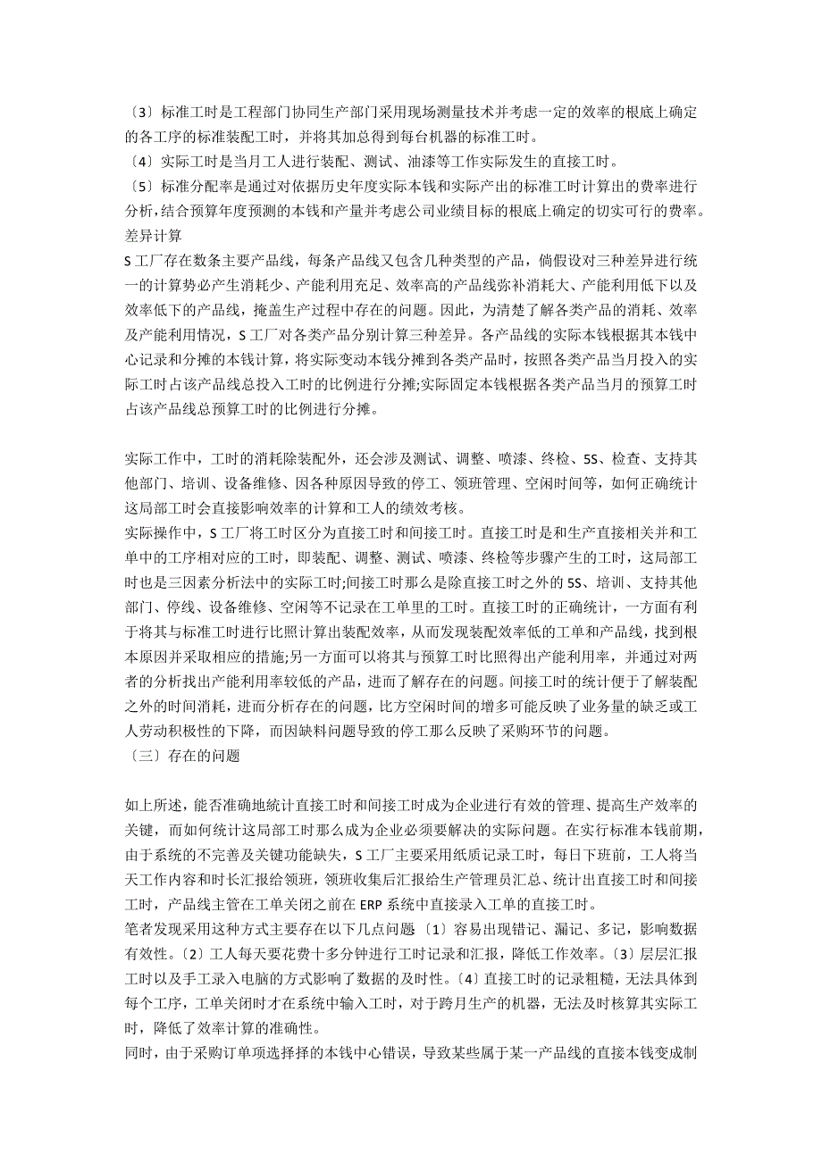 标准成本体系下“三因素分析法”提高生产效率的浅析_第2页