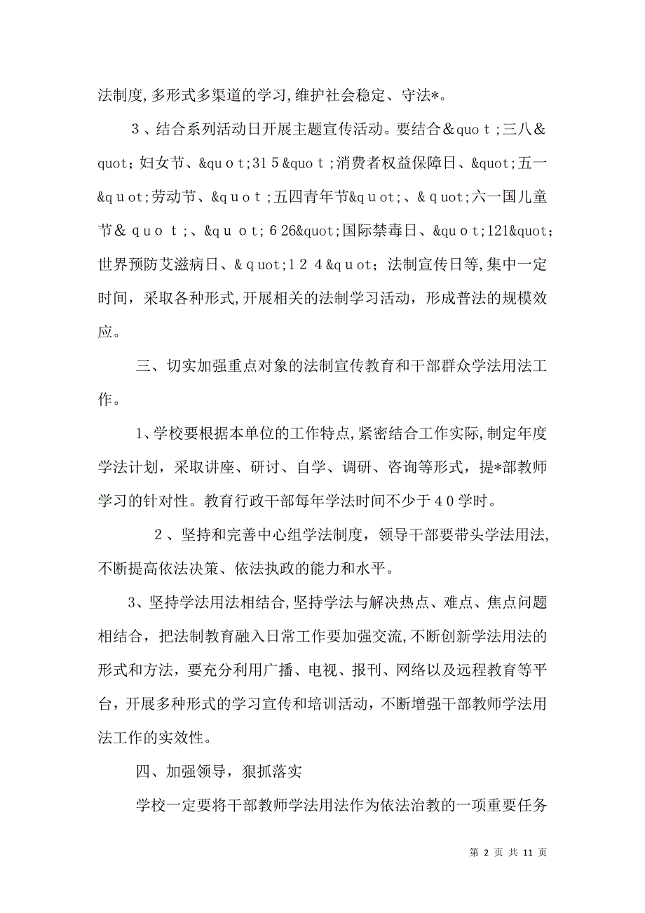 个人七五普法工作计划_第2页