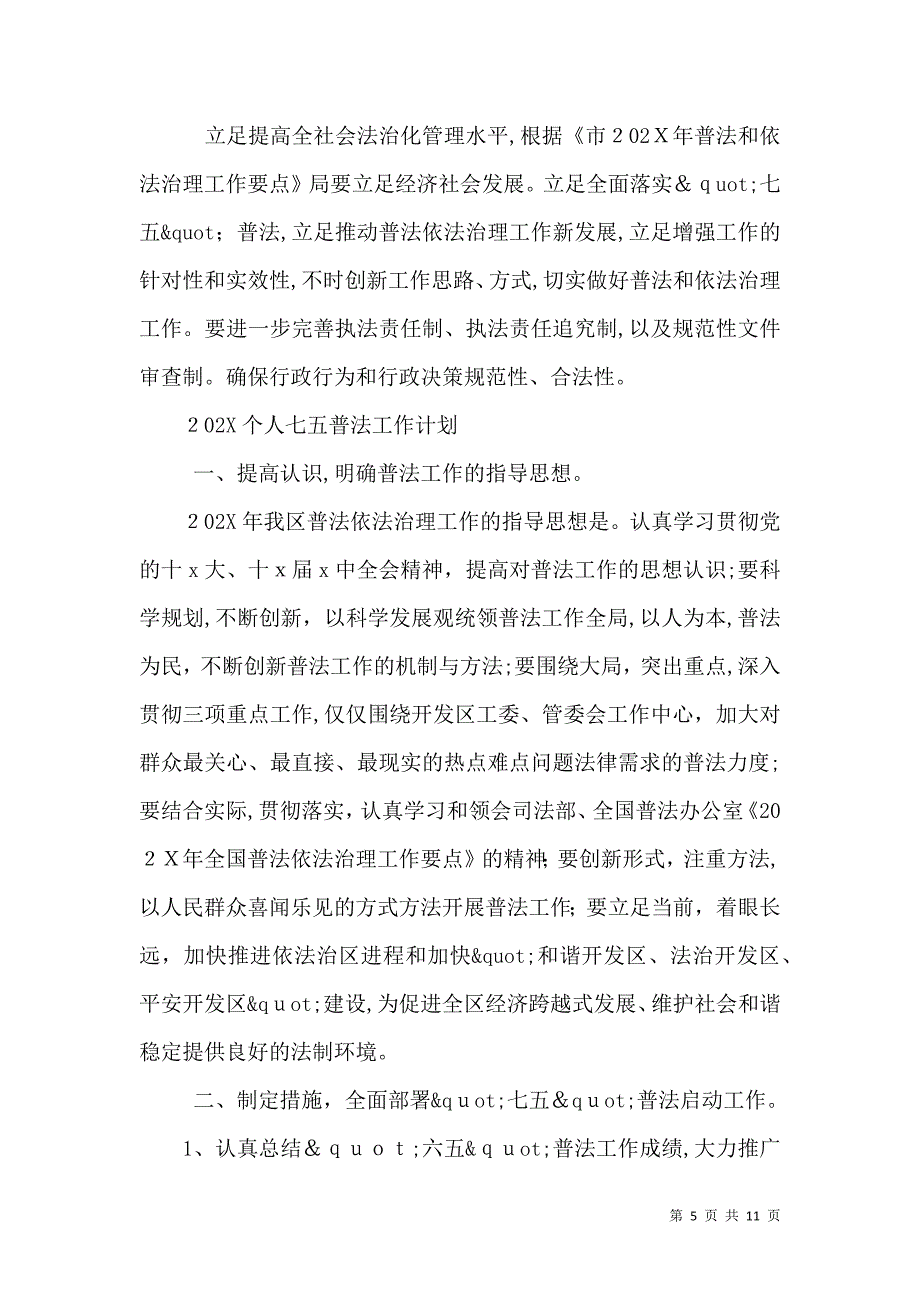 个人七五普法工作计划_第5页