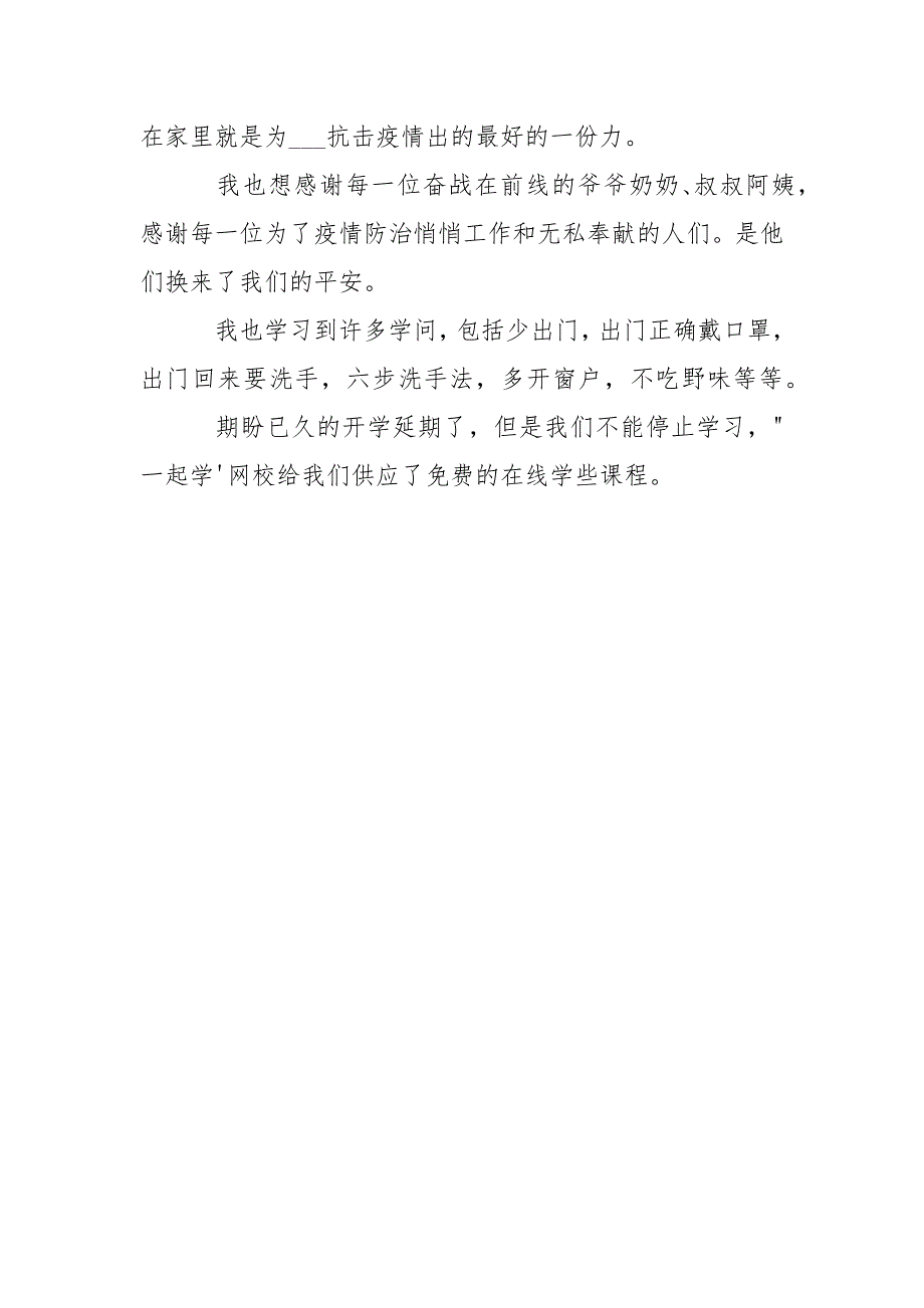 在战“疫”中成长同学观后感作文5篇_第4页