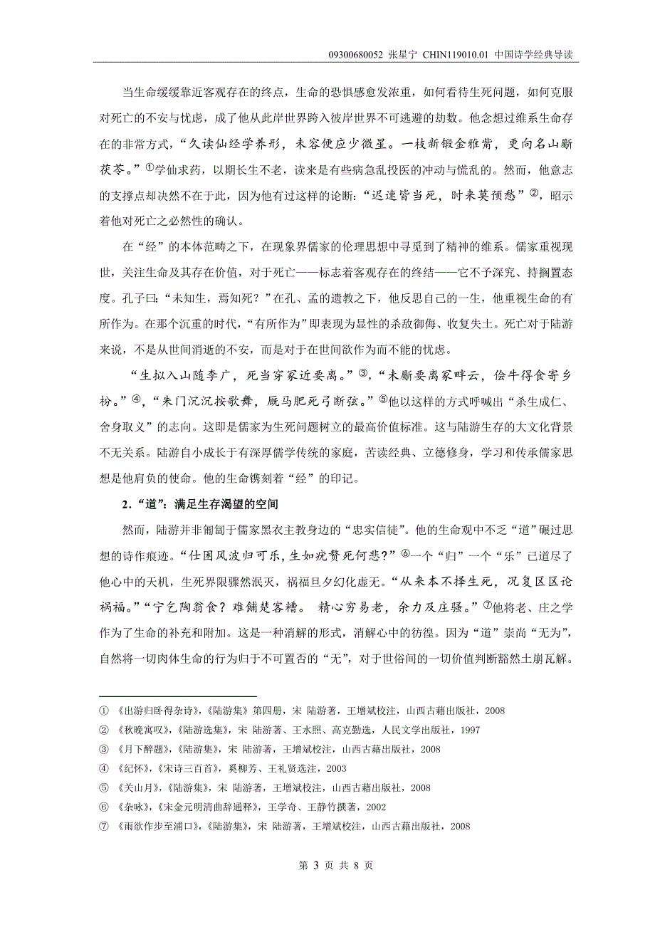 复旦大学通识教育核心课程.doc_第3页