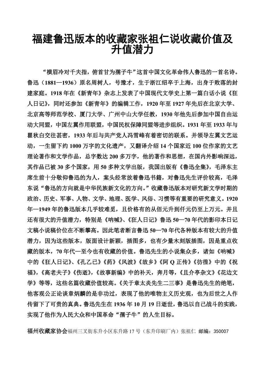 鲁迅版本的图书收藏价值及升值潜力_第1页