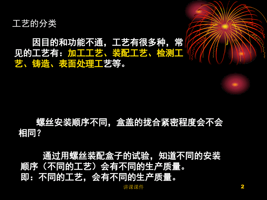 高中通用技术工艺【管理材料】_第2页