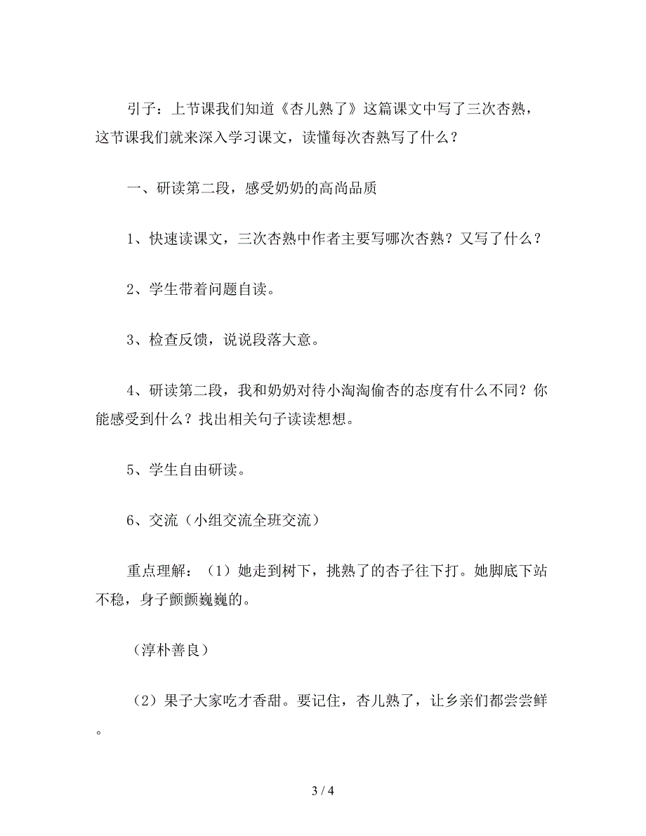 【教育资料】小学四年级语文《杏儿熟了》教学设计之二.doc_第3页