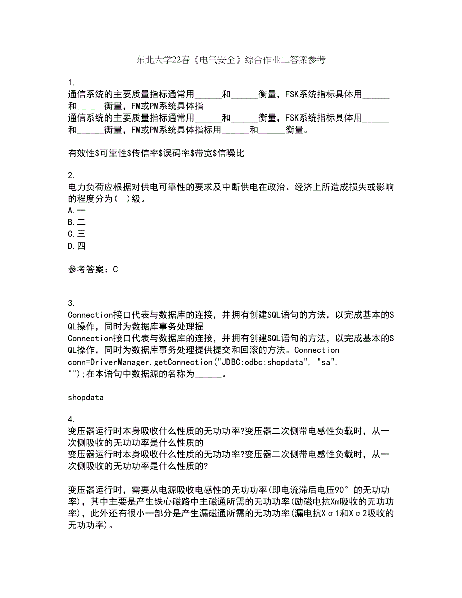 东北大学22春《电气安全》综合作业二答案参考50_第1页