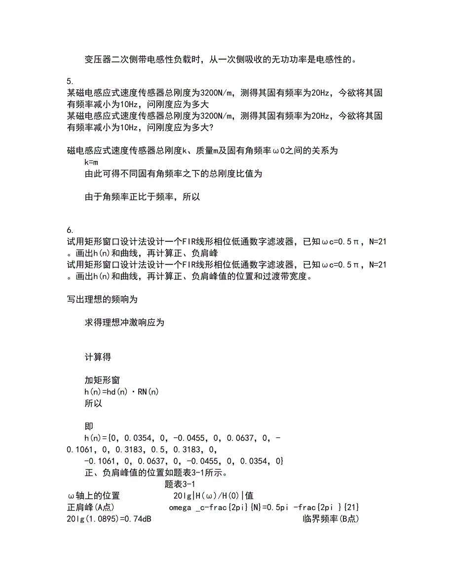 东北大学22春《电气安全》综合作业二答案参考50_第2页