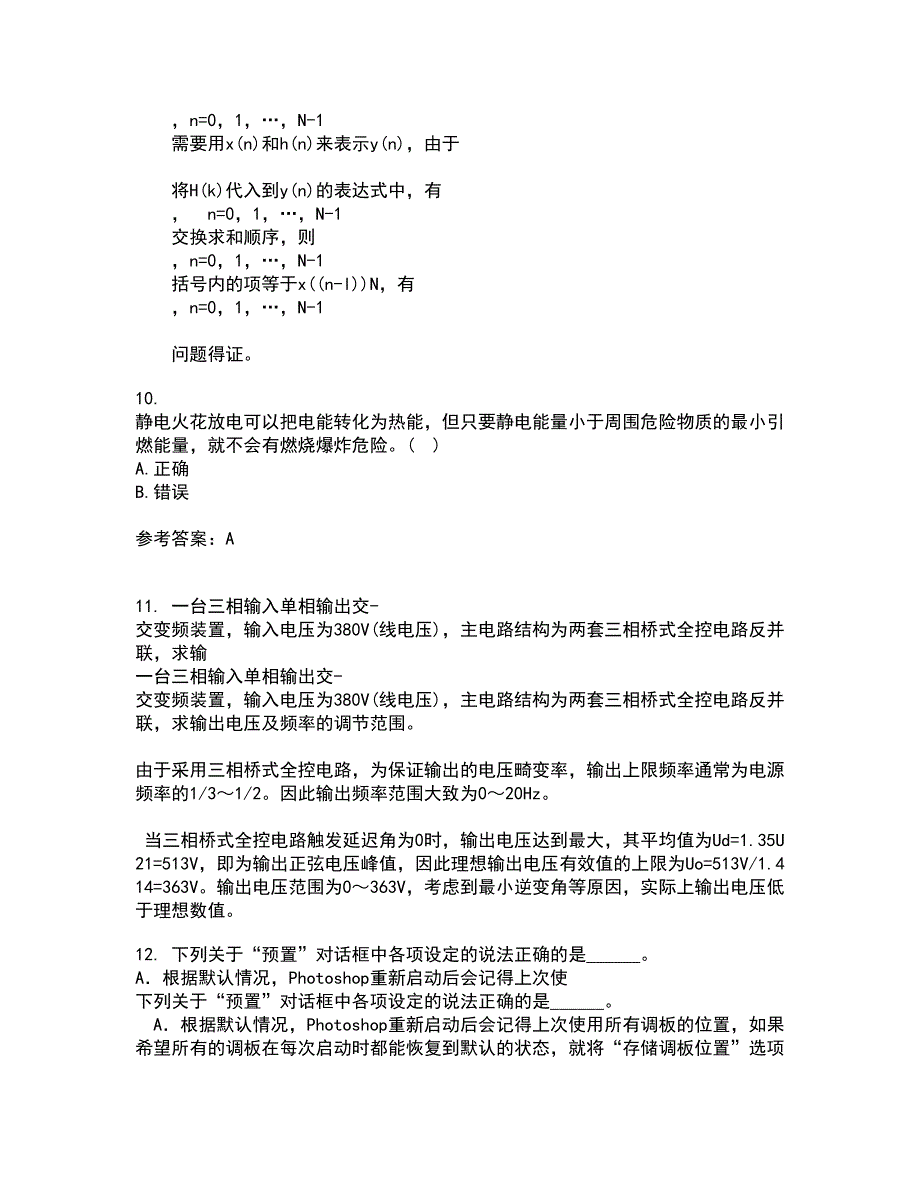 东北大学22春《电气安全》综合作业二答案参考50_第4页