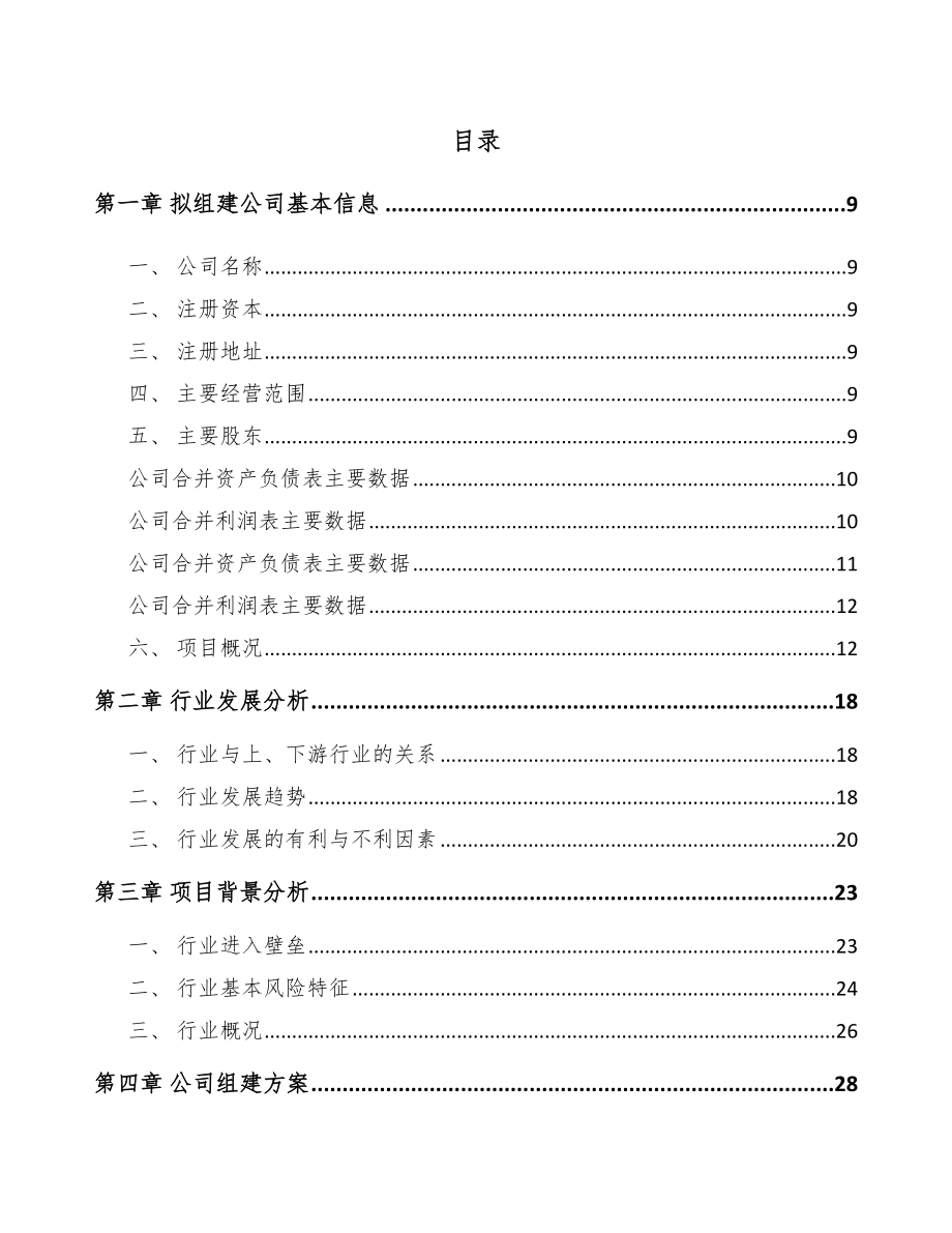 佛山关于成立环境监测分析仪器公司可行性报告_第2页