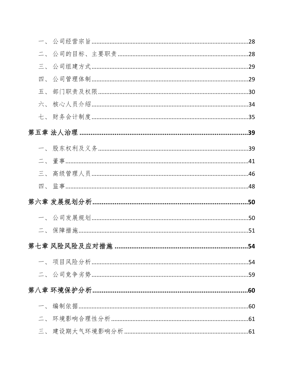 佛山关于成立环境监测分析仪器公司可行性报告_第3页