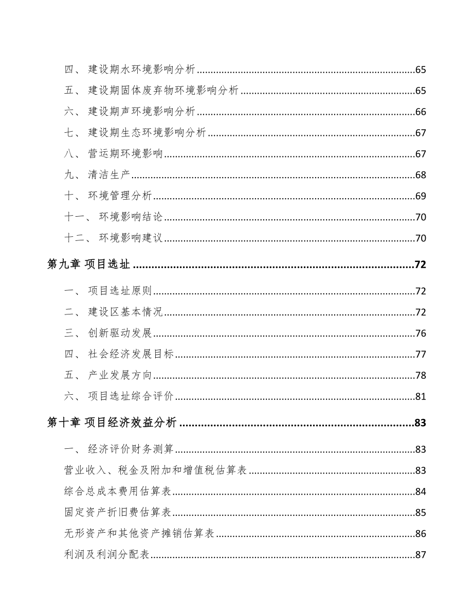 佛山关于成立环境监测分析仪器公司可行性报告_第4页