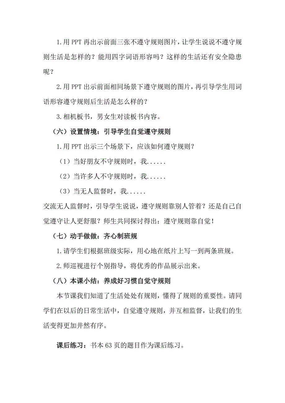 9.生活离不开规则2.docx_第4页