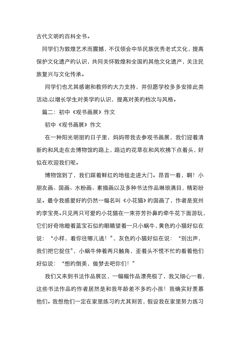 参观画展作文600字_第2页