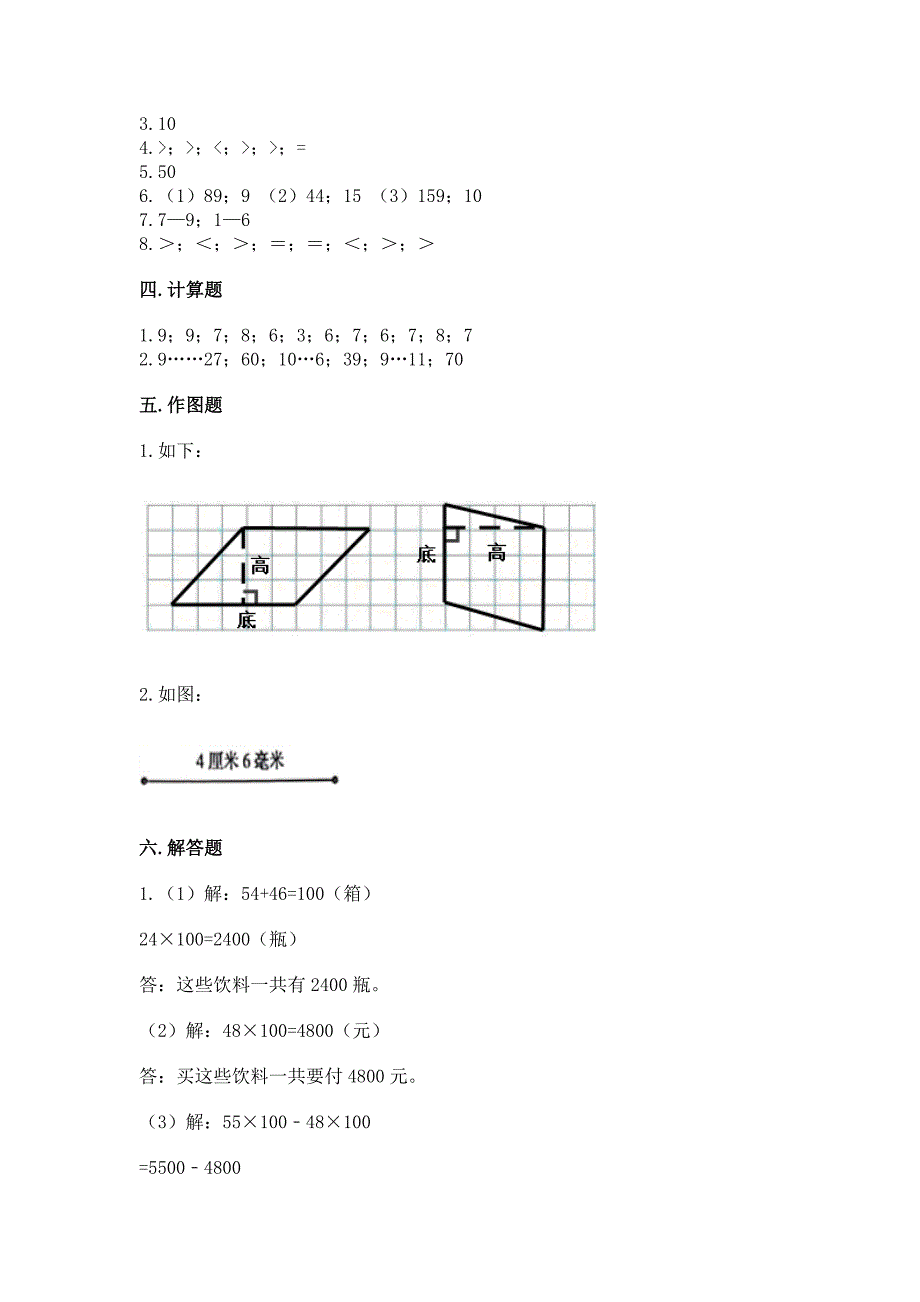 2022人教版四年级上册数学-期末测试卷及完整答案【典优】.docx_第5页