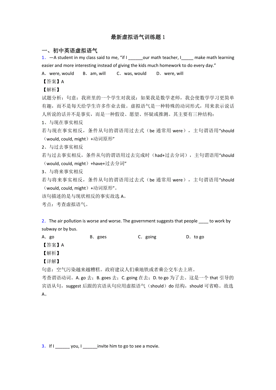 最新虚拟语气训练题1.doc_第1页