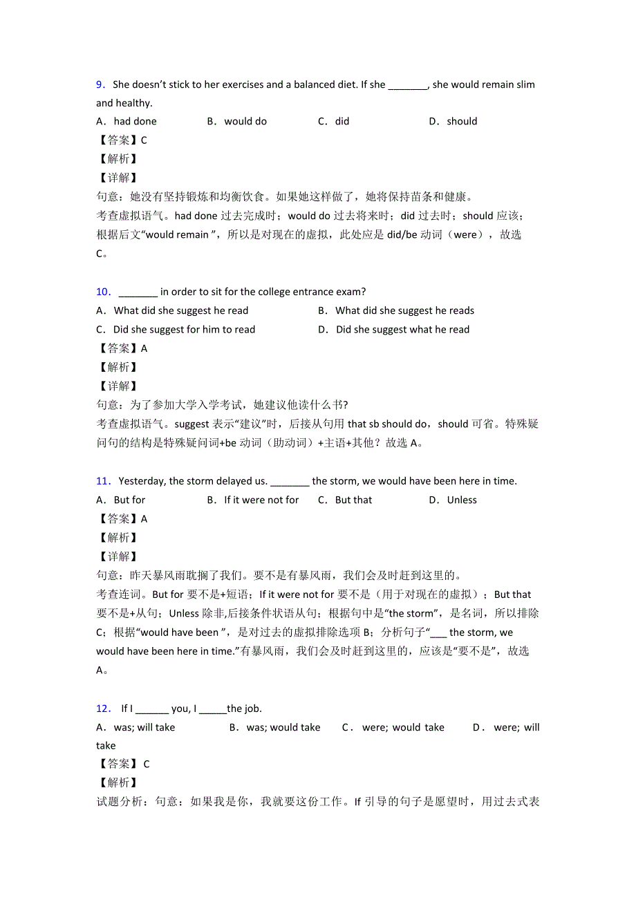 最新虚拟语气训练题1.doc_第4页