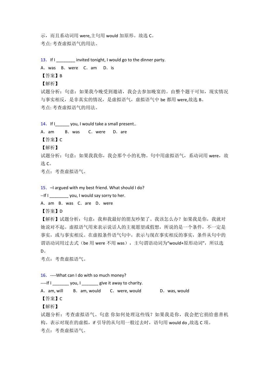 最新虚拟语气训练题1.doc_第5页