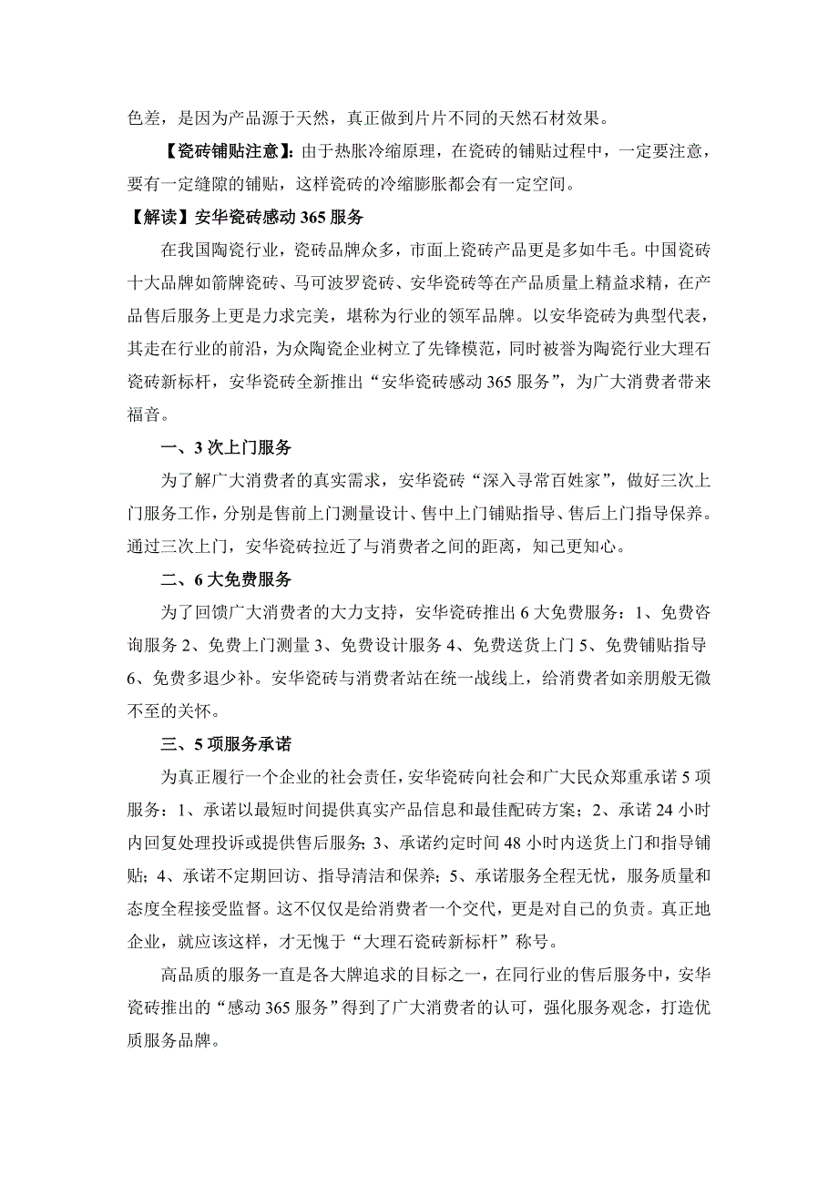 瓷砖售后成问题陶瓷企业需严于律己.doc_第2页