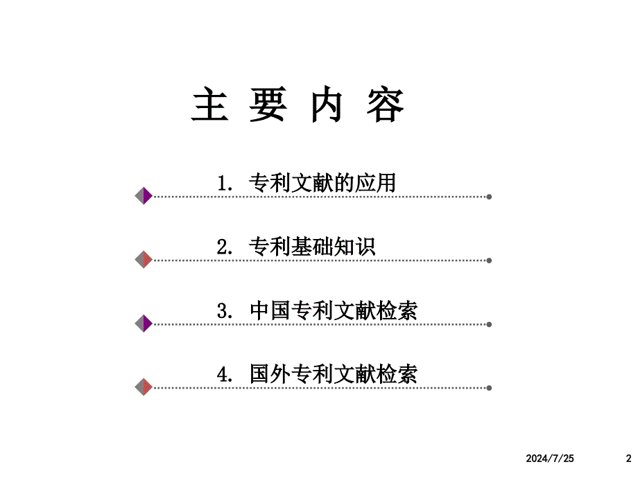 专利文献检索1_第2页