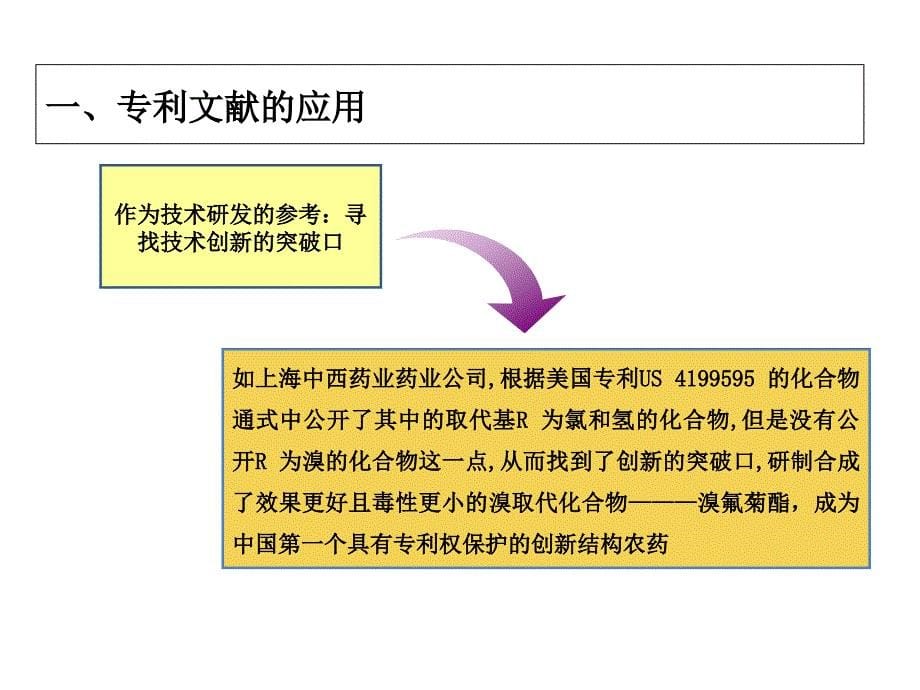 专利文献检索1_第5页