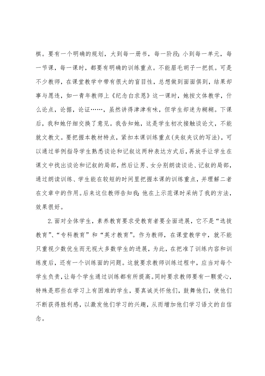 初中语文教学素质教育工作总结[初中语文教学与素质教育浅探].doc_第3页