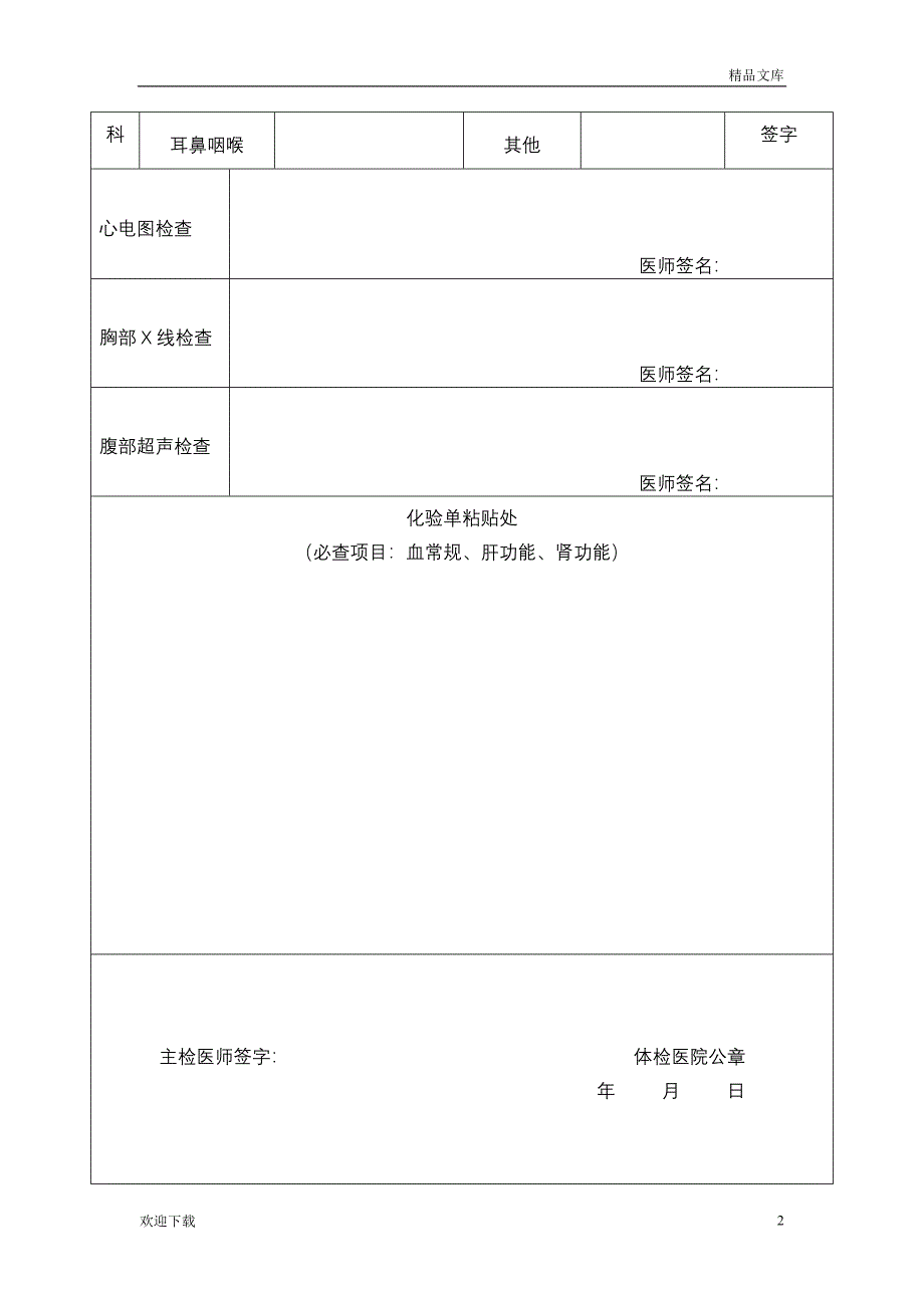 湖北省护士执业注册体格检查表_第2页