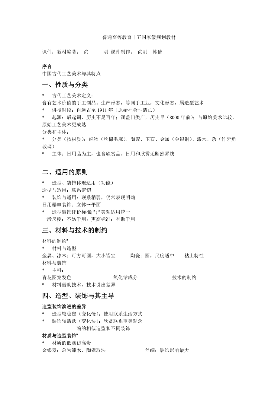 中国工艺美术史.doc_第1页