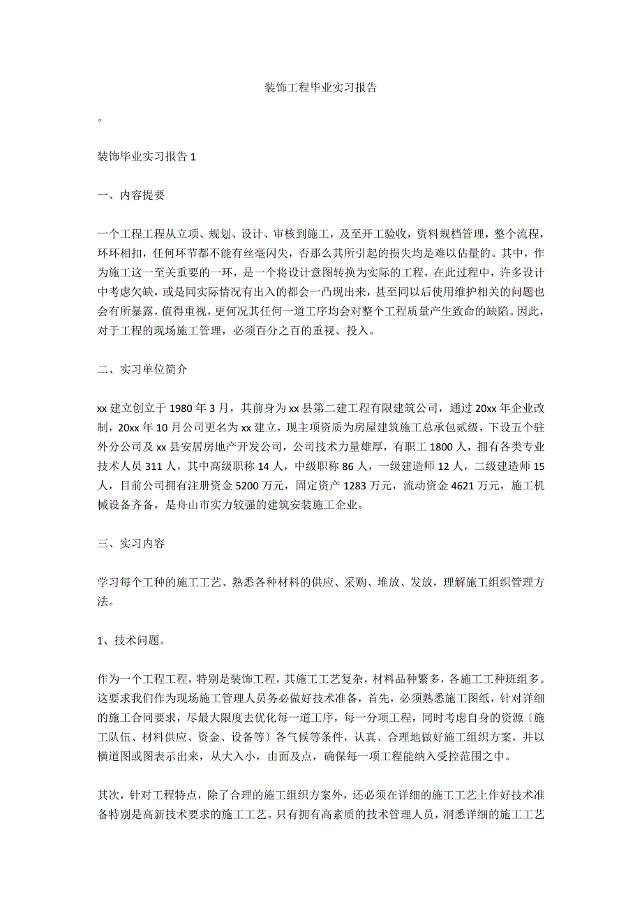 装饰工程毕业实习报告_第1页