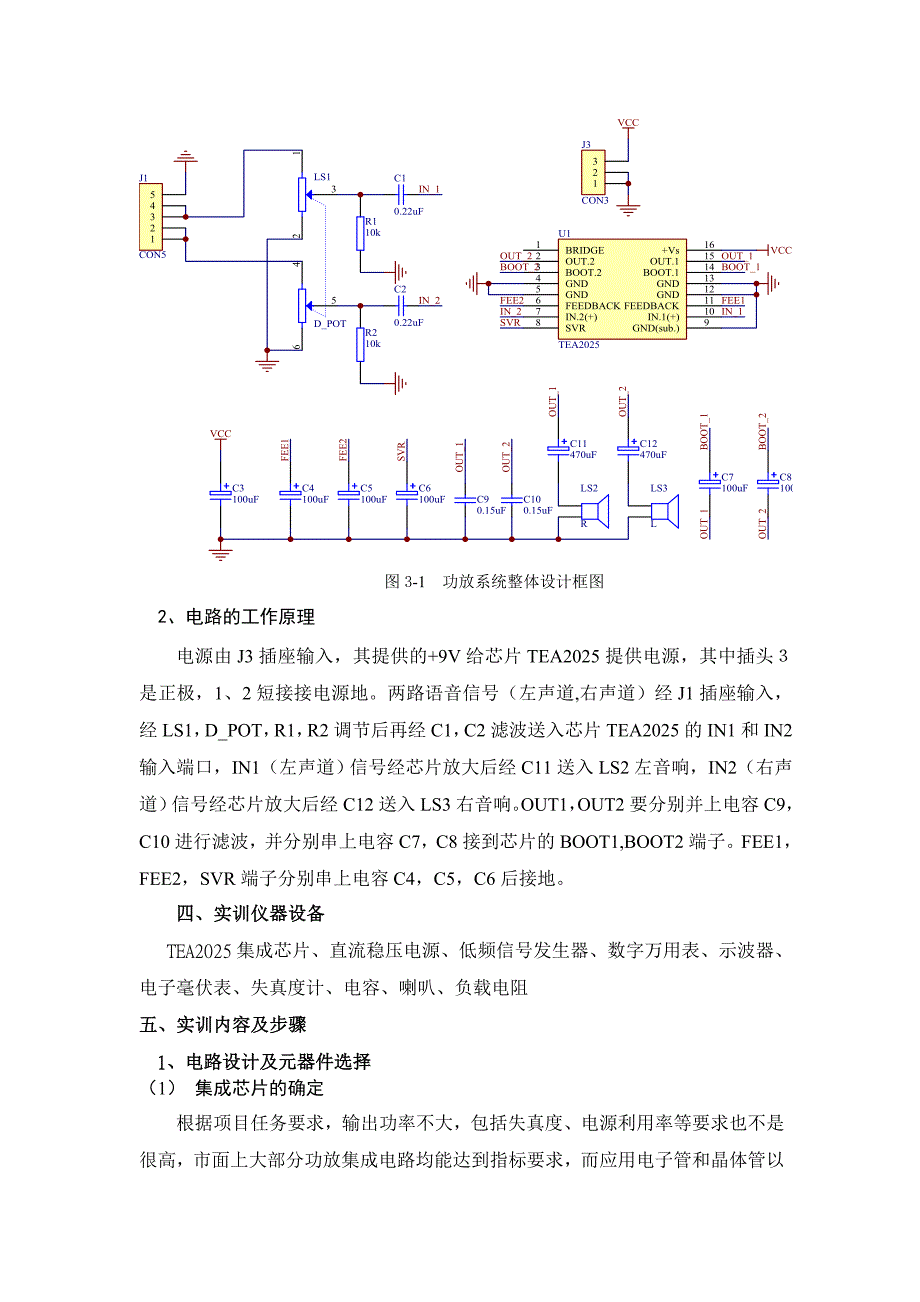 功放电路设计与制作_第2页