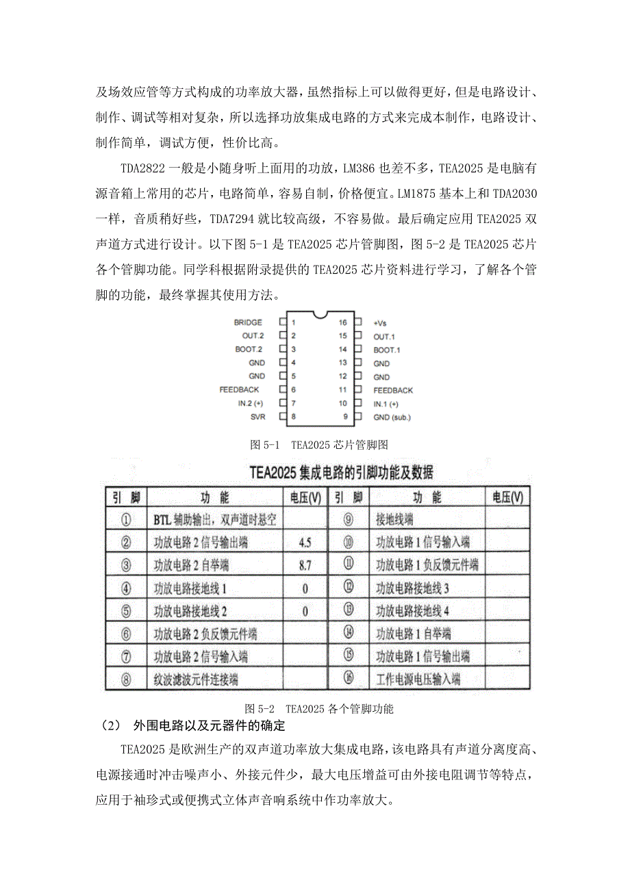 功放电路设计与制作_第3页