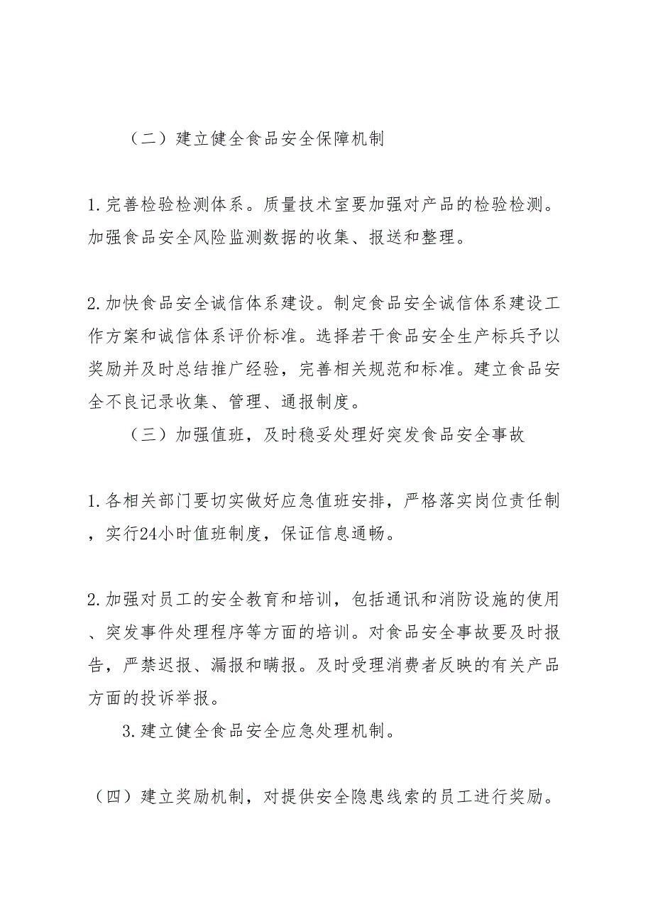 汾泉河安徽段航道整治工程实施方案_第3页