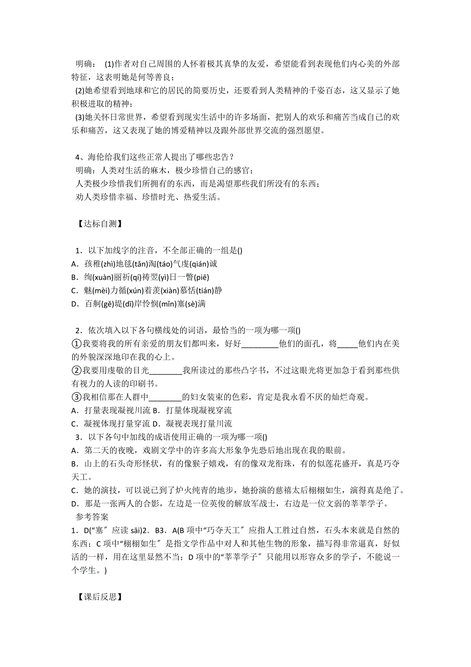 《假如给我三天光明》导学案3_第3页